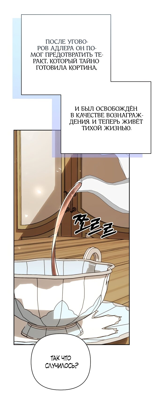 Манга Я влюбилась в серийного убийцу с первого взгляда - Глава 70 Страница 45