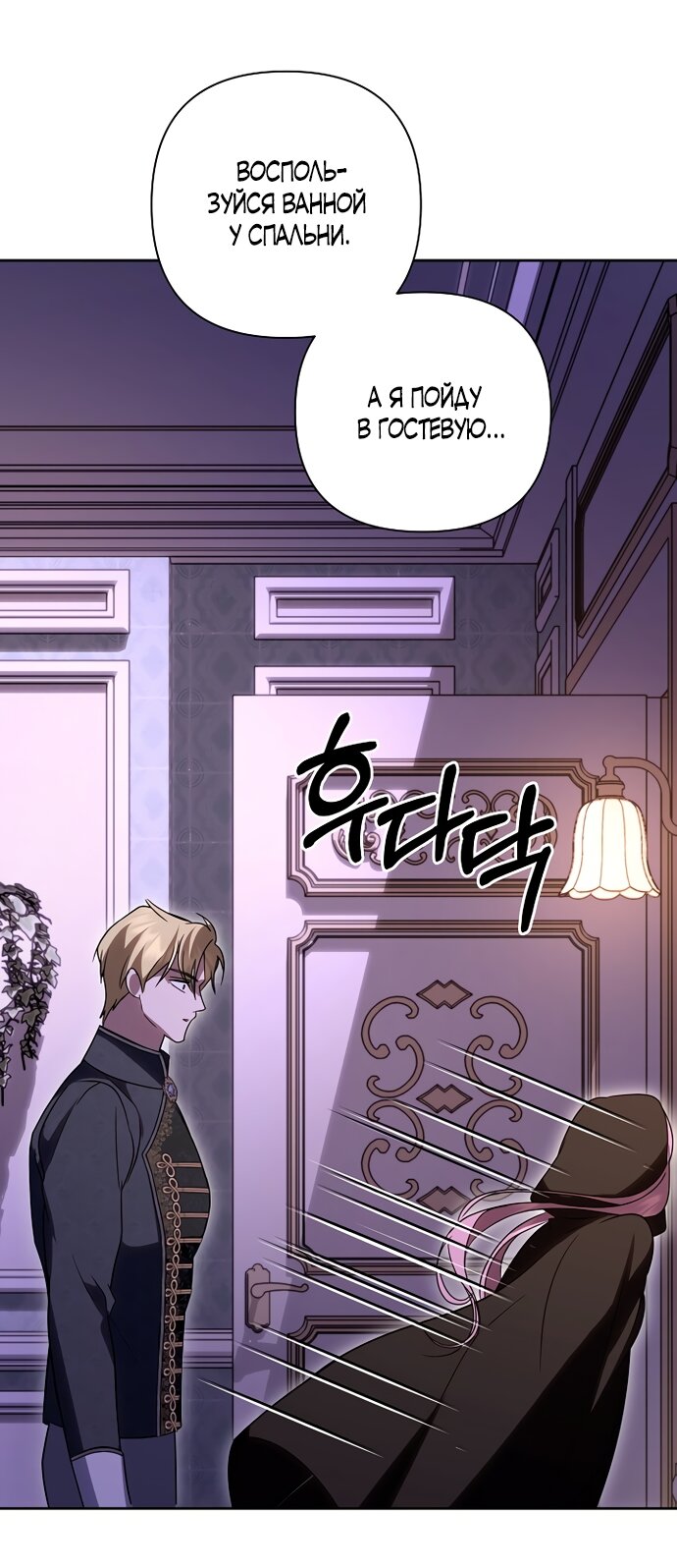 Манга Я влюбилась в серийного убийцу с первого взгляда - Глава 70 Страница 28