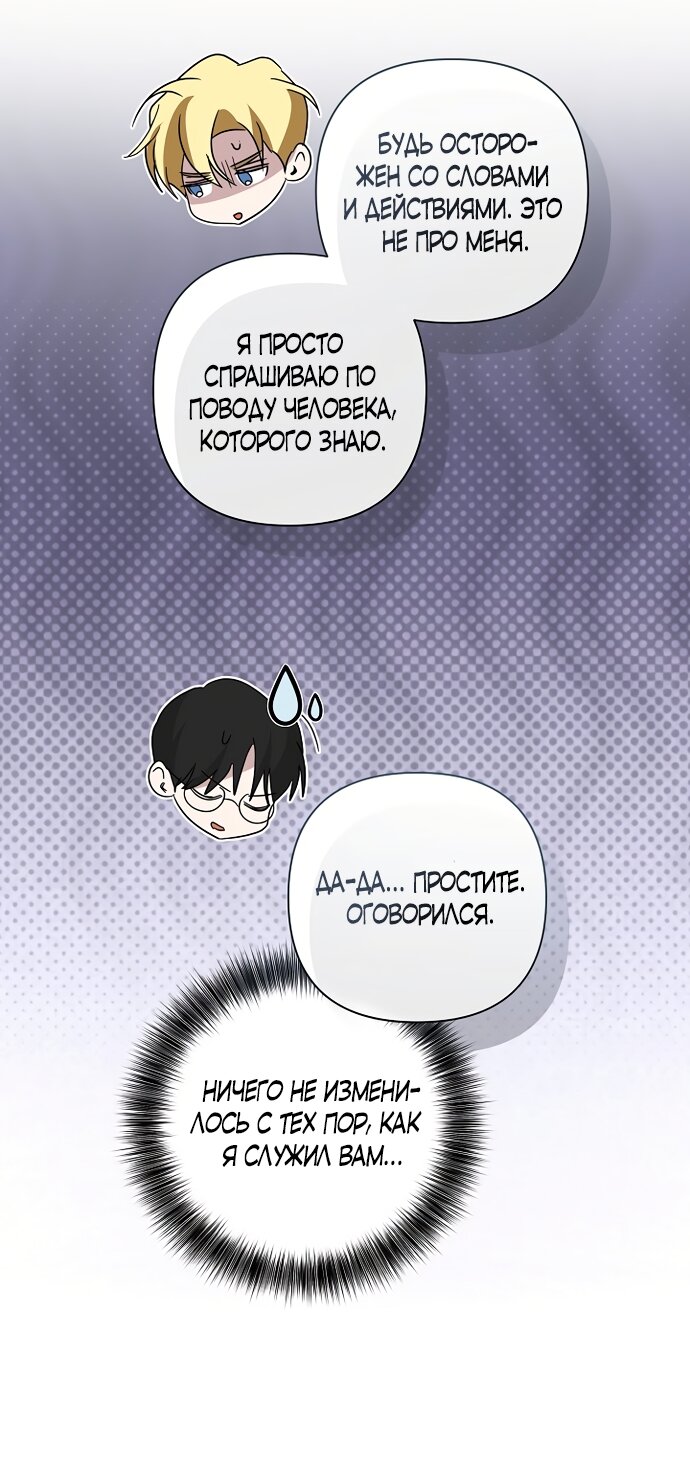 Манга Я влюбилась в серийного убийцу с первого взгляда - Глава 70 Страница 49