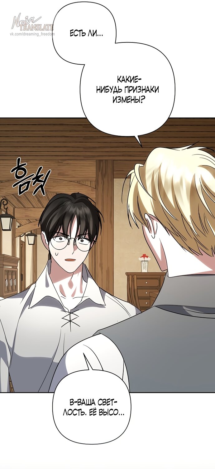 Манга Я влюбилась в серийного убийцу с первого взгляда - Глава 70 Страница 48