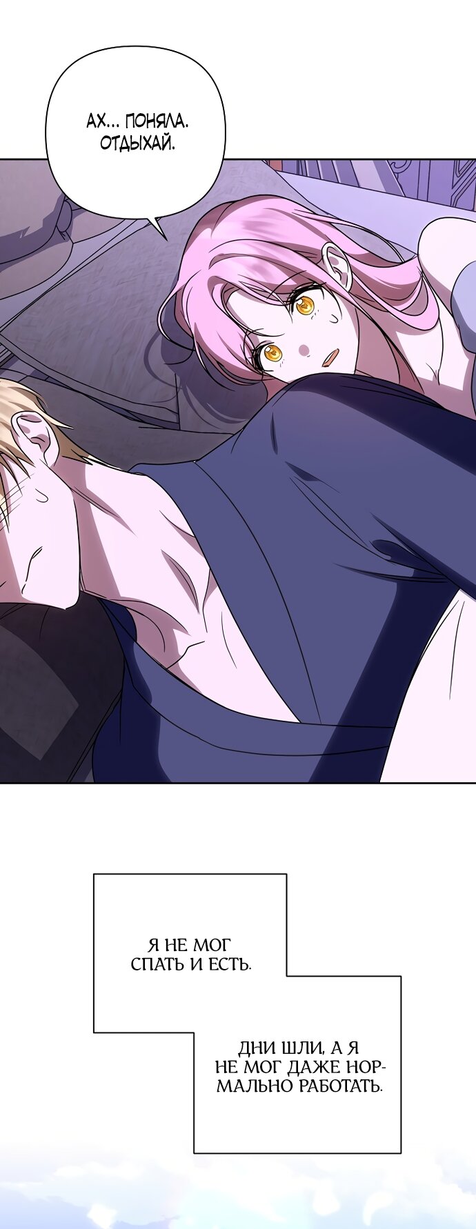 Манга Я влюбилась в серийного убийцу с первого взгляда - Глава 70 Страница 61