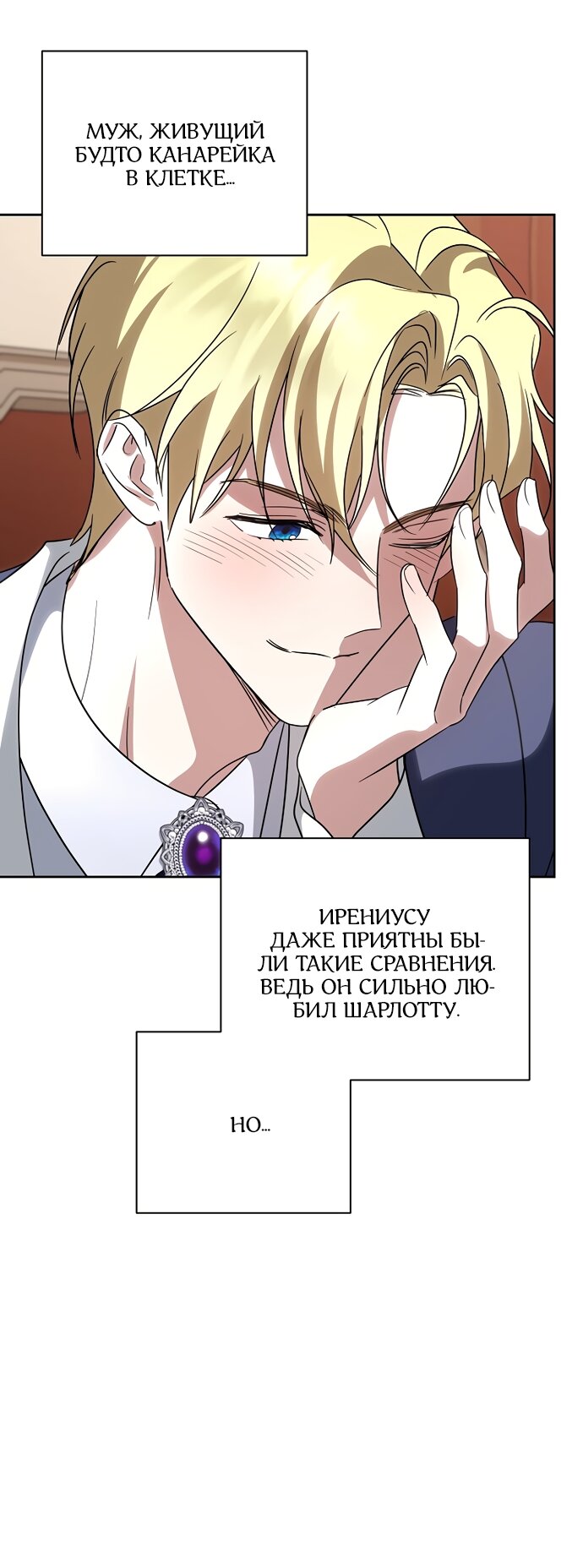 Манга Я влюбилась в серийного убийцу с первого взгляда - Глава 70 Страница 7