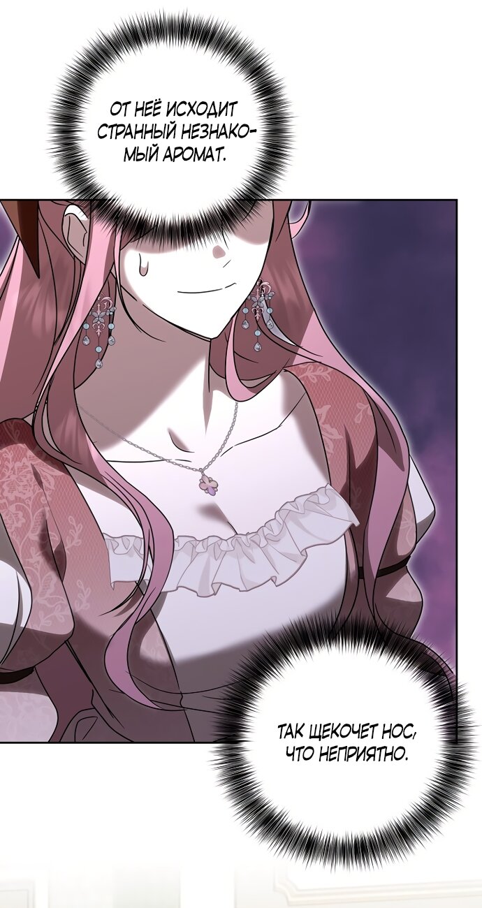 Манга Я влюбилась в серийного убийцу с первого взгляда - Глава 70 Страница 15