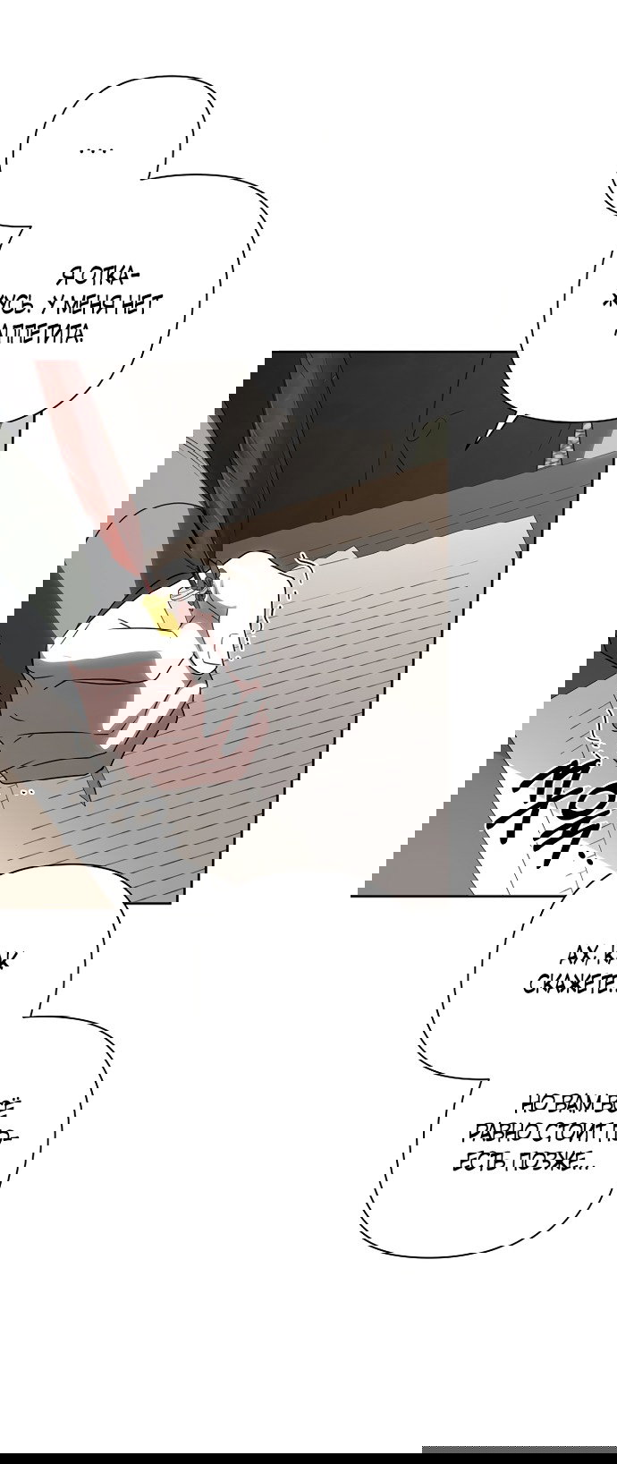 Манга Я влюбилась в серийного убийцу с первого взгляда - Глава 70 Страница 39