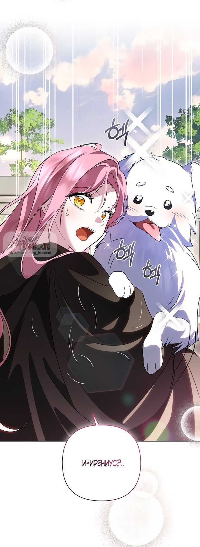 Манга Я влюбилась в серийного убийцу с первого взгляда - Глава 70 Страница 79