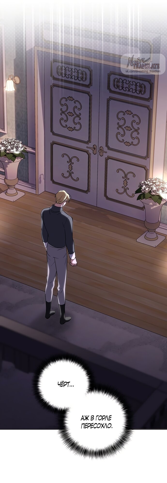 Манга Я влюбилась в серийного убийцу с первого взгляда - Глава 70 Страница 33