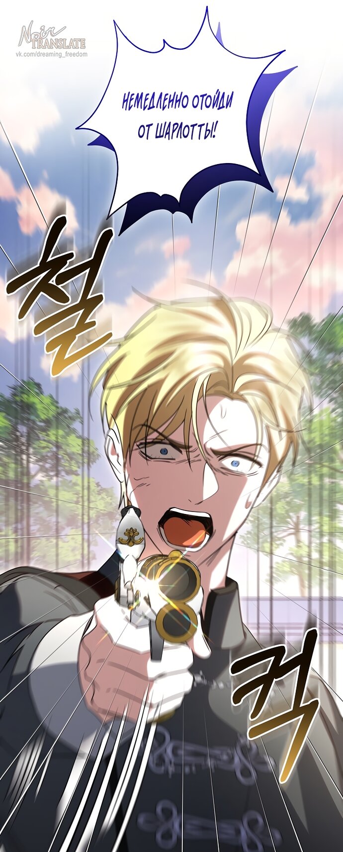 Манга Я влюбилась в серийного убийцу с первого взгляда - Глава 70 Страница 75