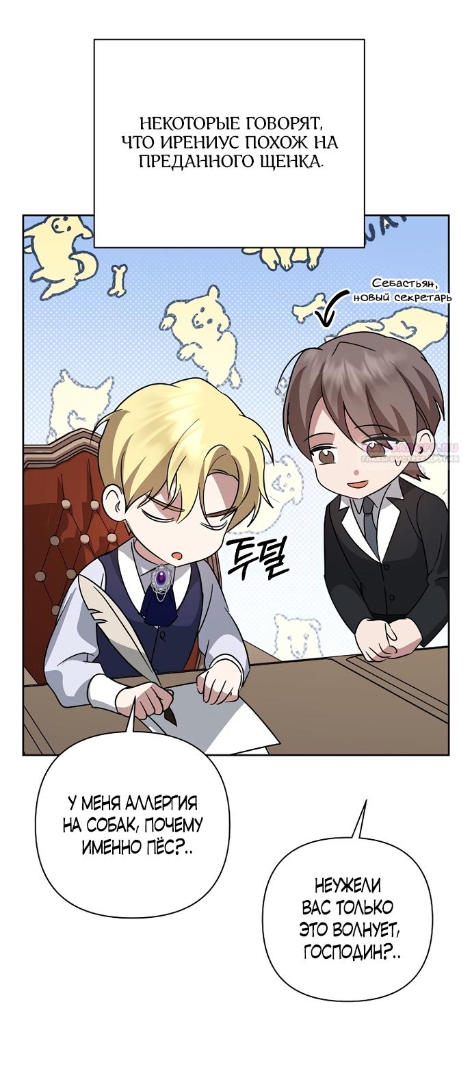 Манга Я влюбилась в серийного убийцу с первого взгляда - Глава 70 Страница 6