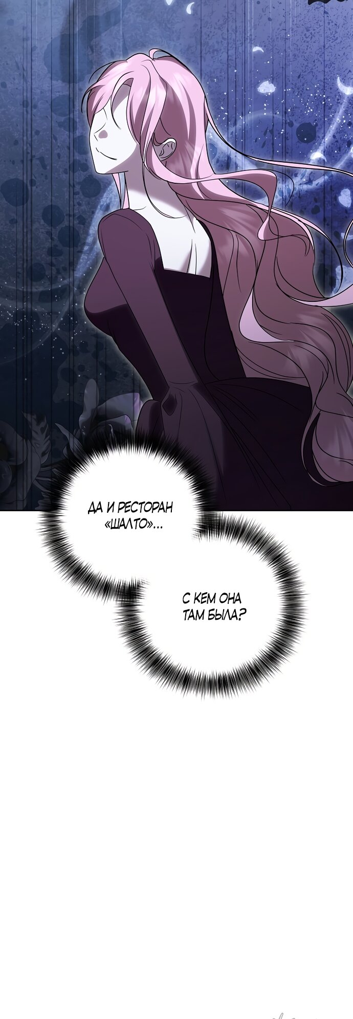 Манга Я влюбилась в серийного убийцу с первого взгляда - Глава 70 Страница 41