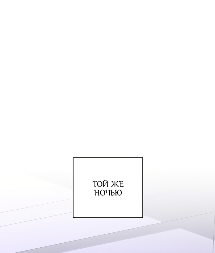 Манга Я влюбилась в серийного убийцу с первого взгляда - Глава 70 Страница 52