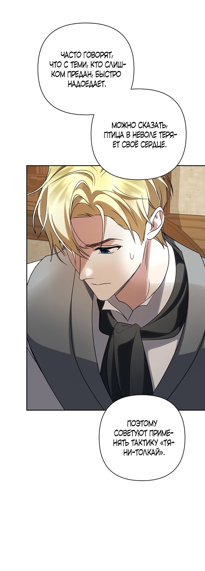 Манга Я влюбилась в серийного убийцу с первого взгляда - Глава 70 Страница 47