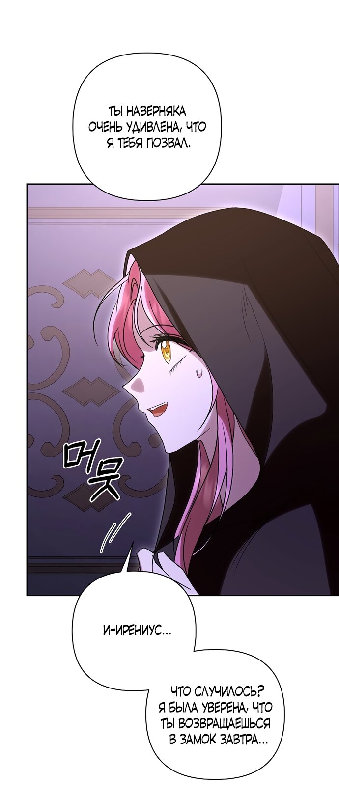 Манга Я влюбилась в серийного убийцу с первого взгляда - Глава 70 Страница 23