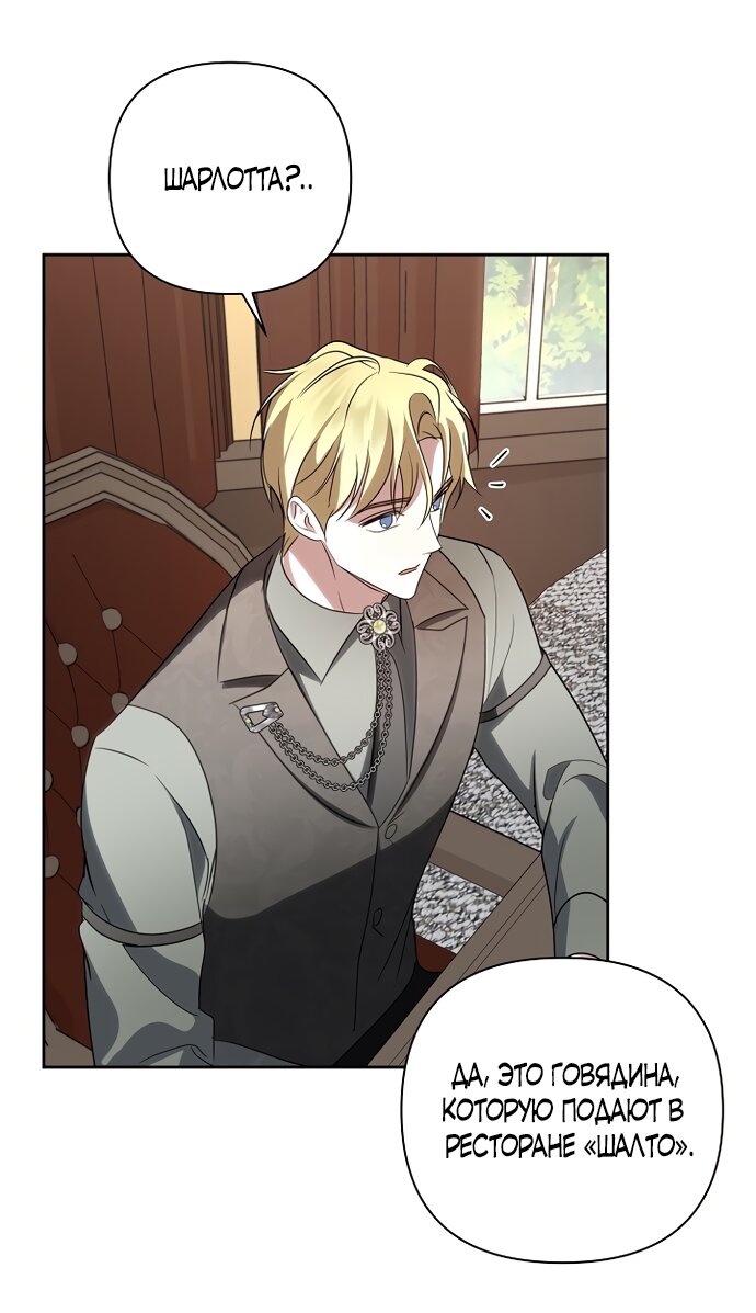 Манга Я влюбилась в серийного убийцу с первого взгляда - Глава 70 Страница 36