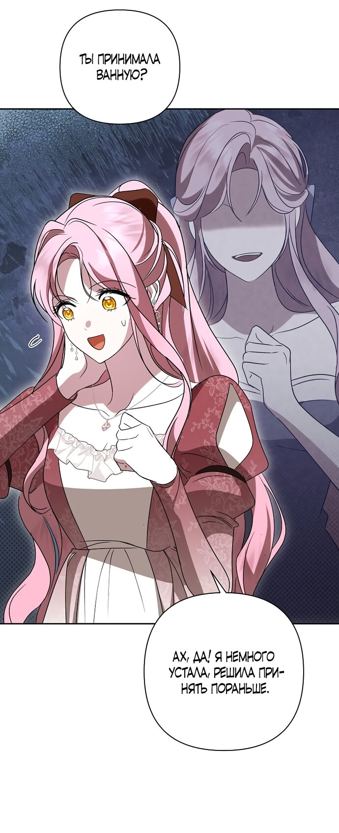 Манга Я влюбилась в серийного убийцу с первого взгляда - Глава 70 Страница 13