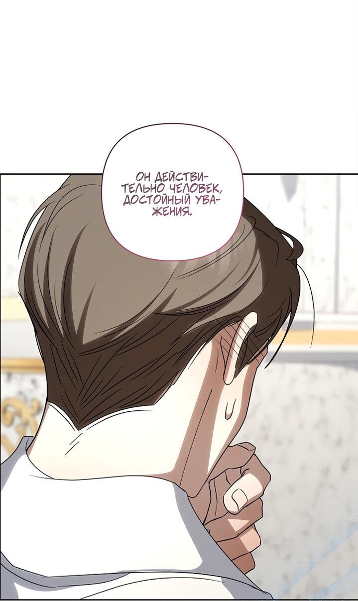 Манга Я влюбилась в серийного убийцу с первого взгляда - Глава 74 Страница 11