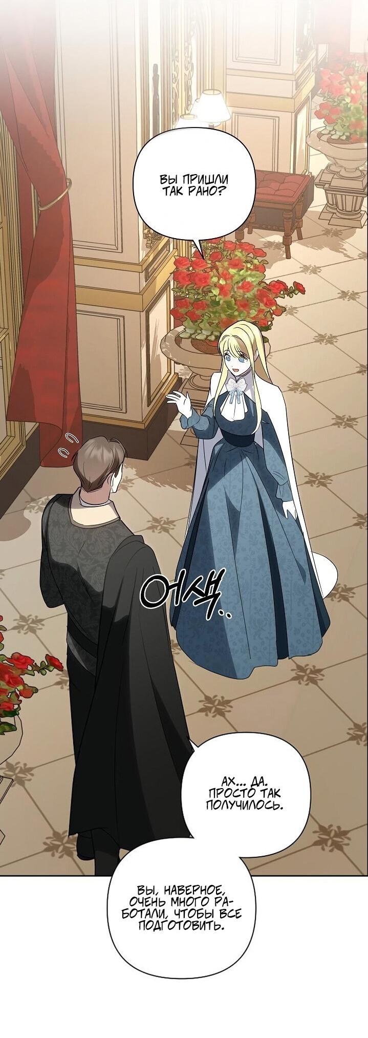 Манга Я влюбилась в серийного убийцу с первого взгляда - Глава 74 Страница 19