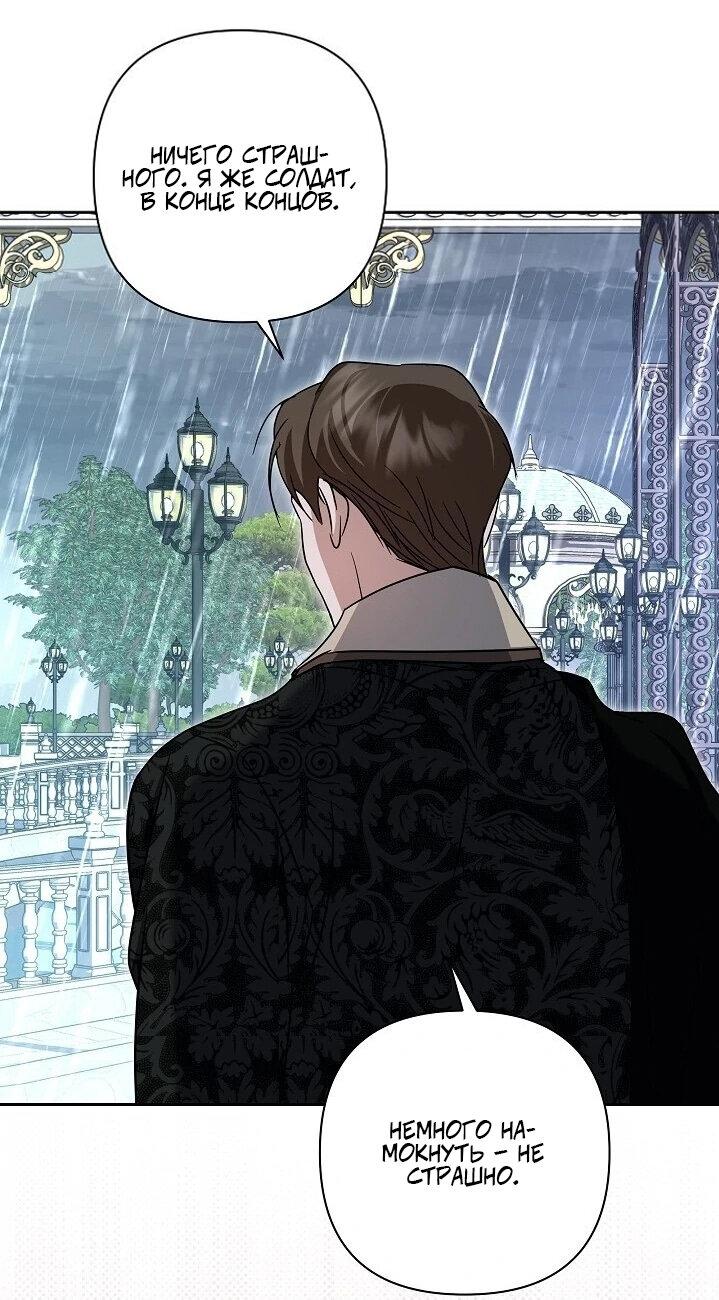 Манга Я влюбилась в серийного убийцу с первого взгляда - Глава 74 Страница 52