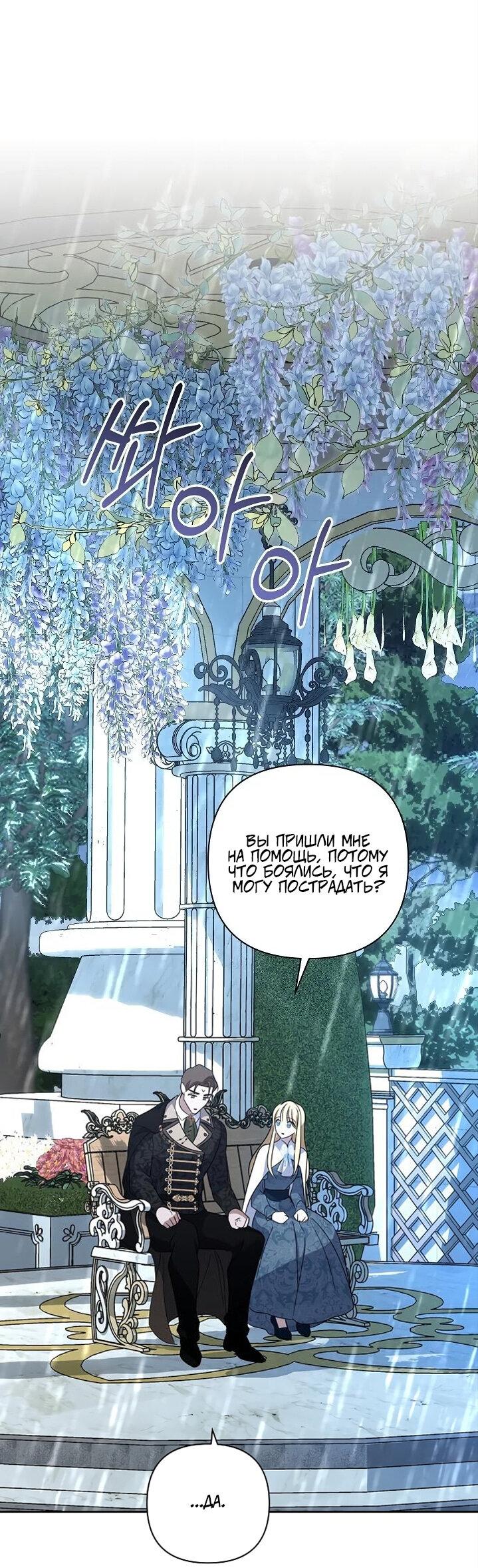 Манга Я влюбилась в серийного убийцу с первого взгляда - Глава 74 Страница 44