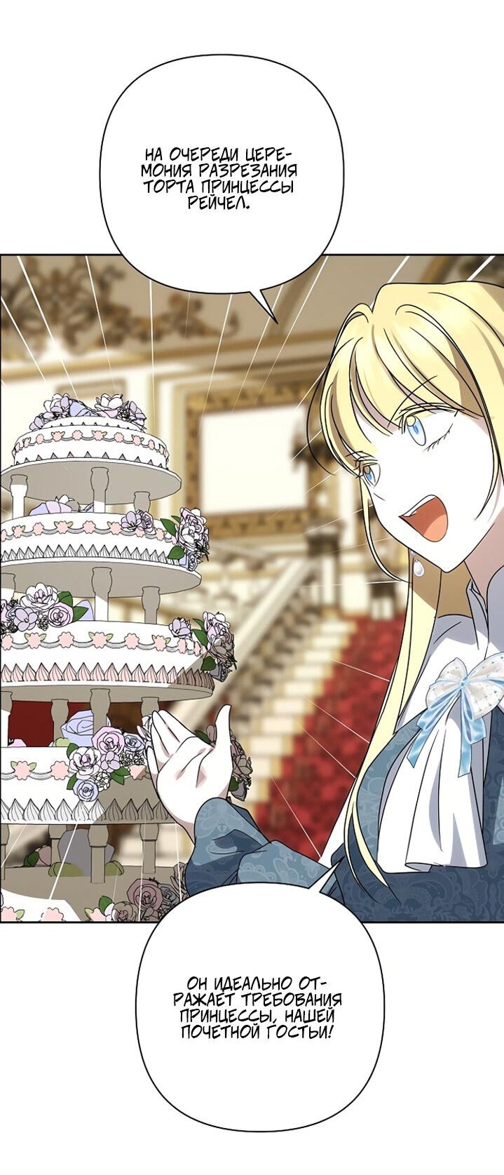 Манга Я влюбилась в серийного убийцу с первого взгляда - Глава 74 Страница 28