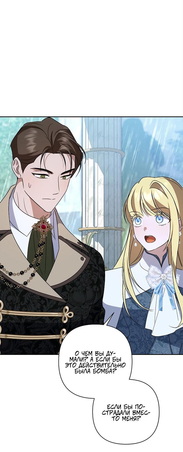 Манга Я влюбилась в серийного убийцу с первого взгляда - Глава 74 Страница 45