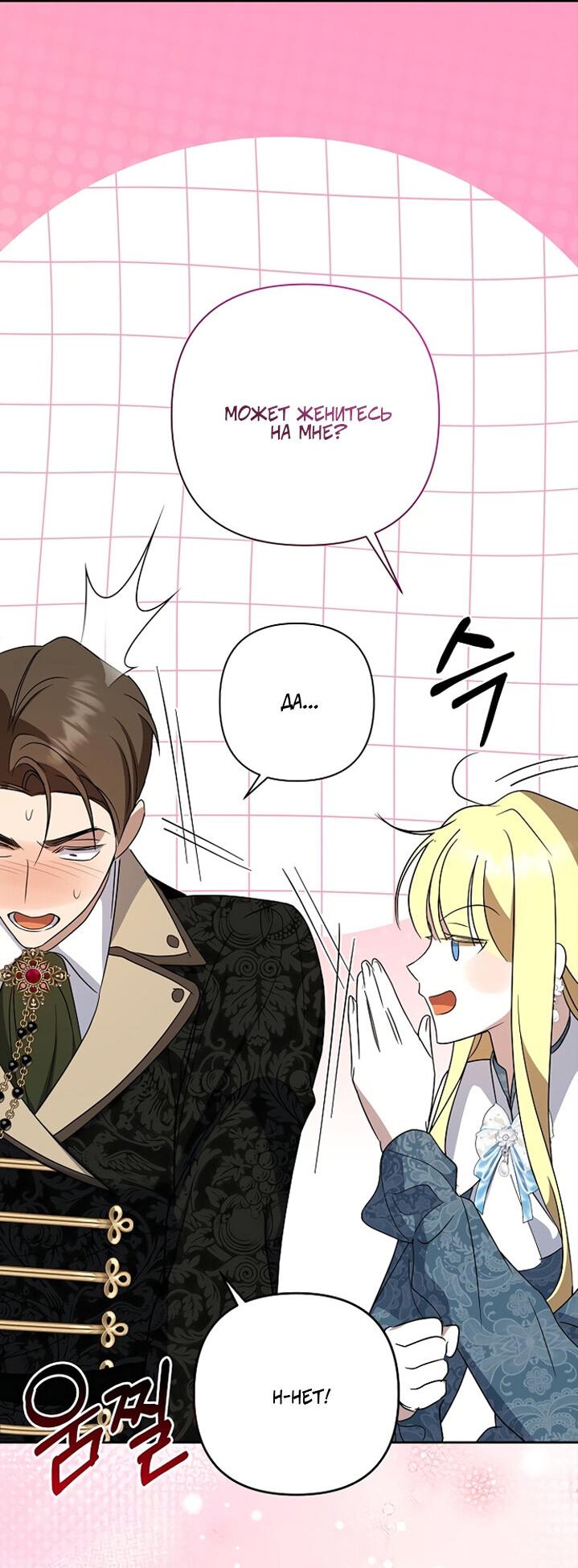 Манга Я влюбилась в серийного убийцу с первого взгляда - Глава 74 Страница 47