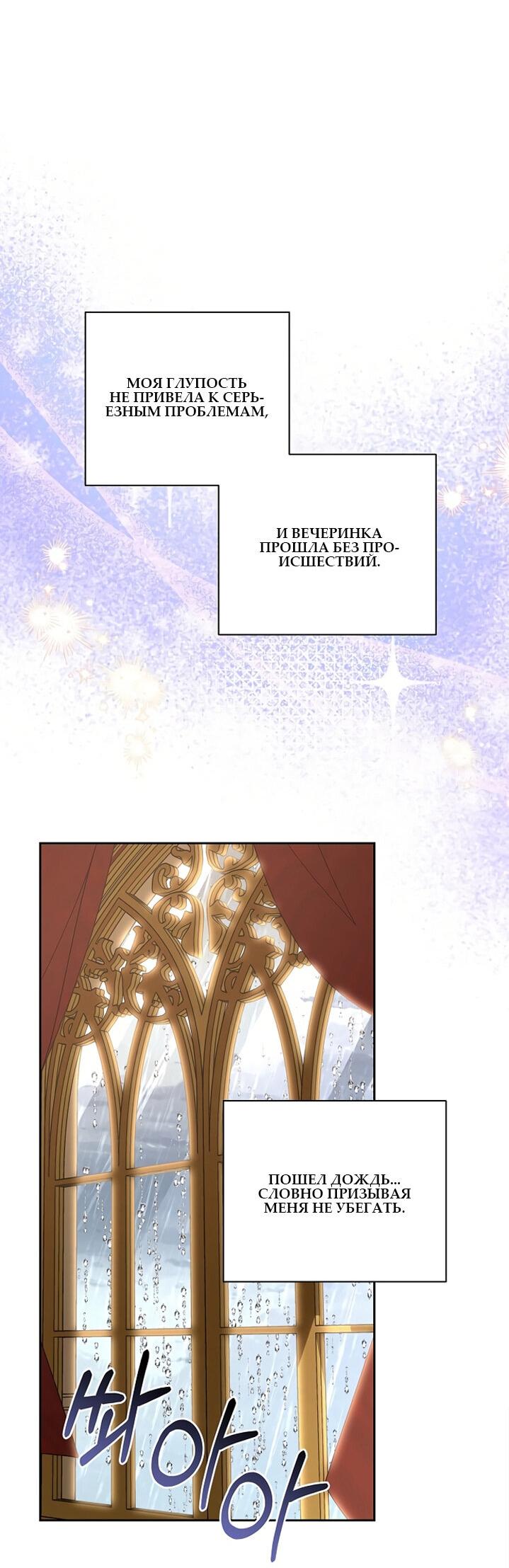 Манга Я влюбилась в серийного убийцу с первого взгляда - Глава 74 Страница 43