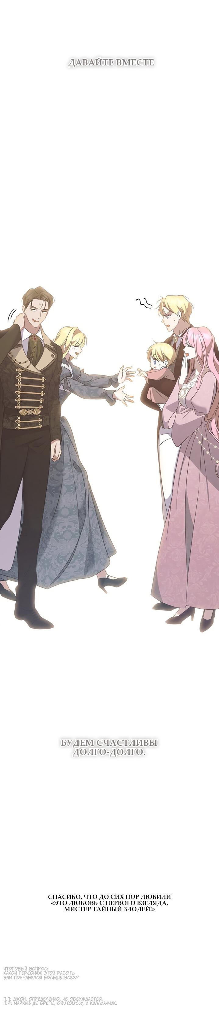 Манга Я влюбилась в серийного убийцу с первого взгляда - Глава 74 Страница 71