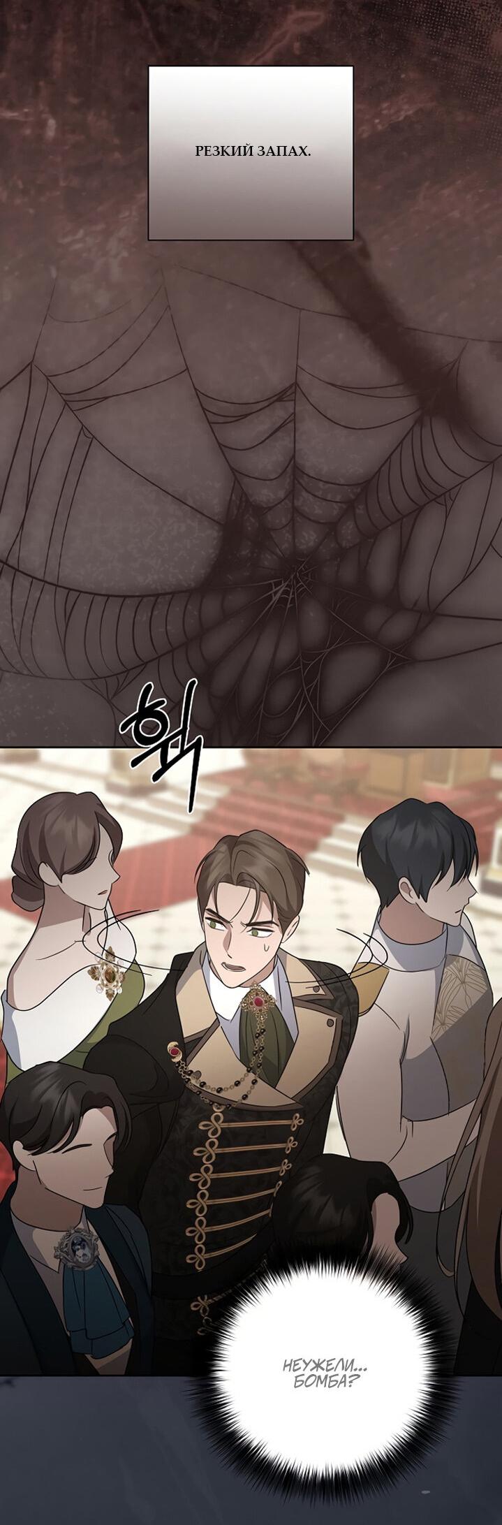 Манга Я влюбилась в серийного убийцу с первого взгляда - Глава 74 Страница 31