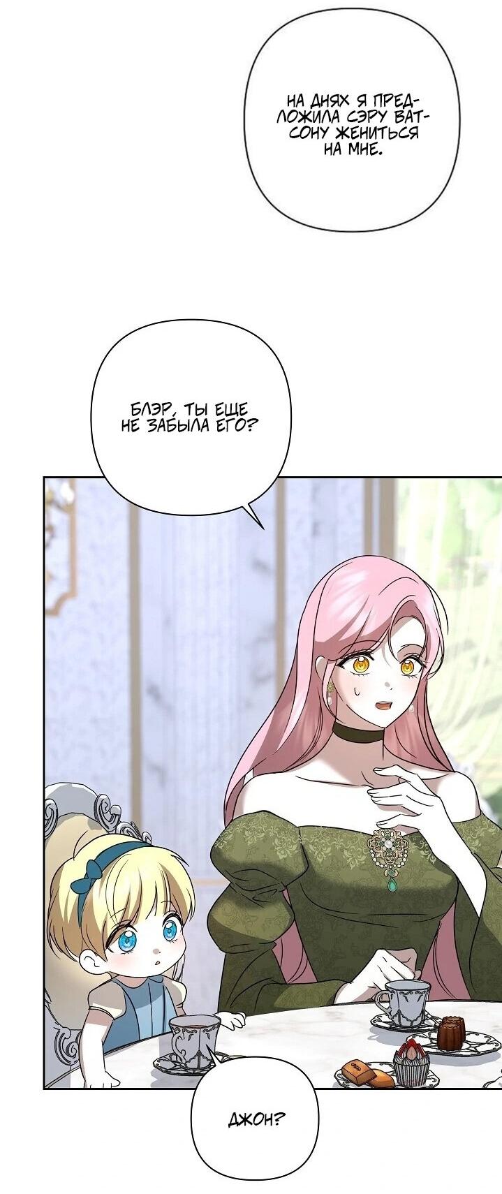 Манга Я влюбилась в серийного убийцу с первого взгляда - Глава 74 Страница 3