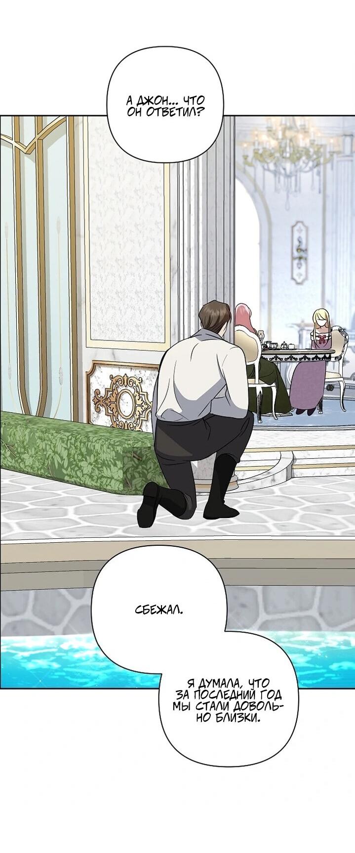 Манга Я влюбилась в серийного убийцу с первого взгляда - Глава 74 Страница 5