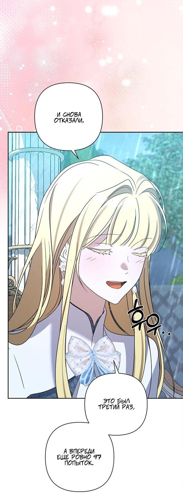 Манга Я влюбилась в серийного убийцу с первого взгляда - Глава 74 Страница 48