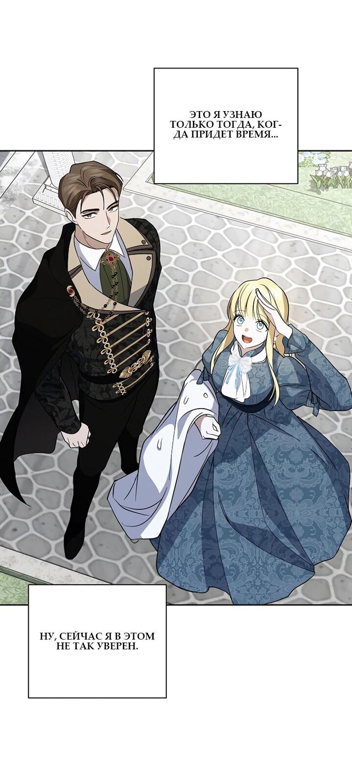 Манга Я влюбилась в серийного убийцу с первого взгляда - Глава 74 Страница 68