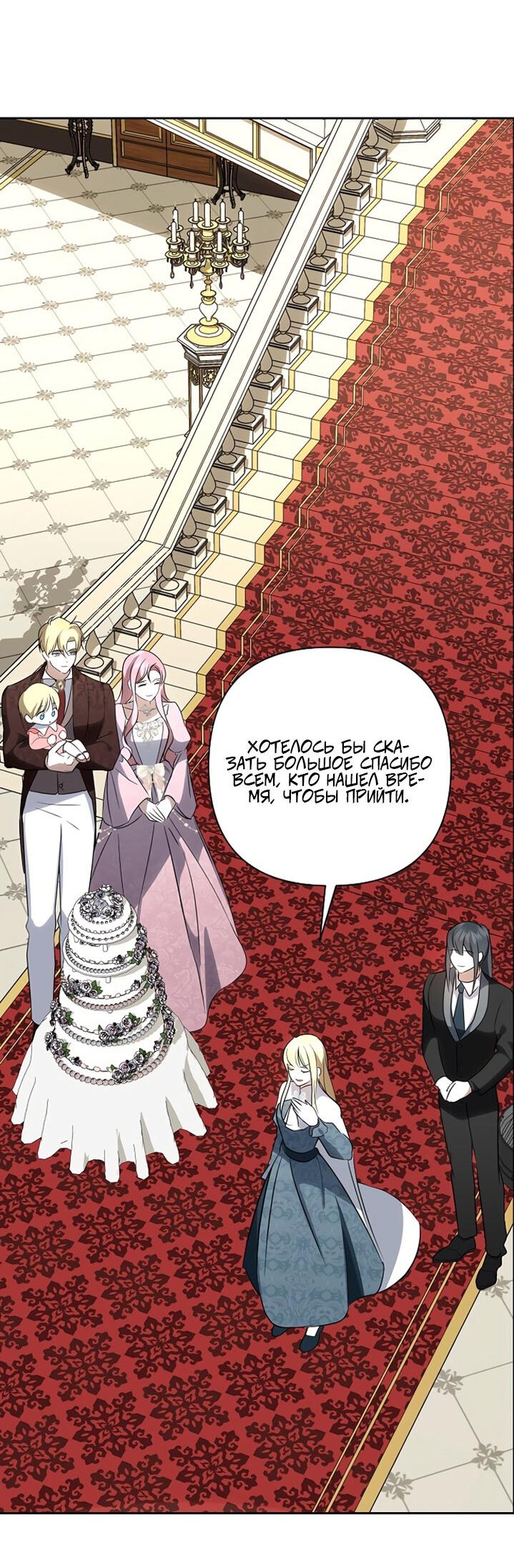 Манга Я влюбилась в серийного убийцу с первого взгляда - Глава 74 Страница 27