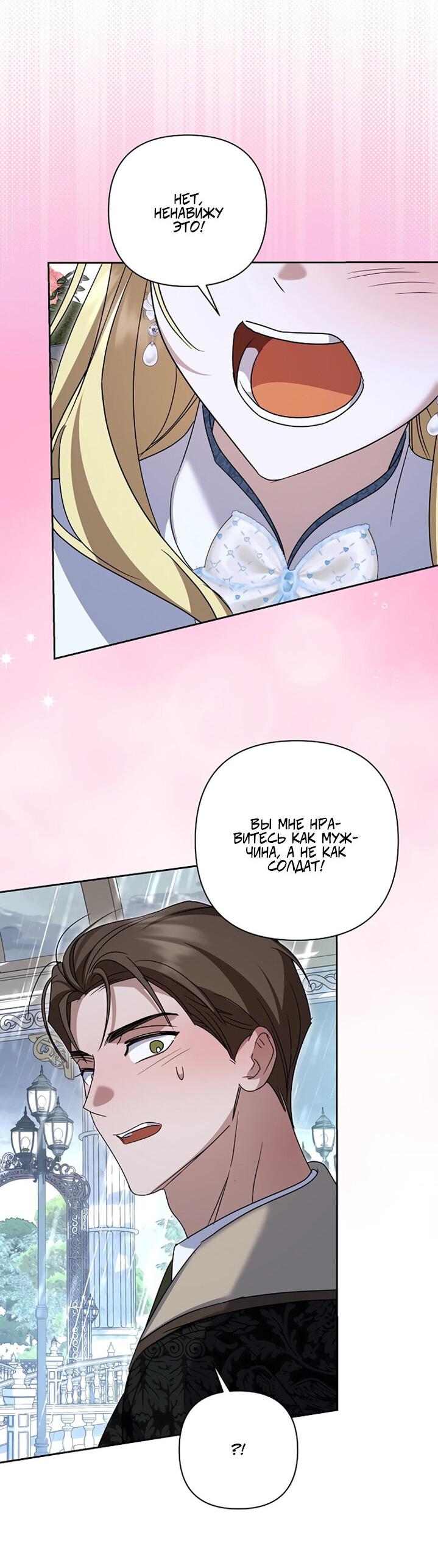 Манга Я влюбилась в серийного убийцу с первого взгляда - Глава 74 Страница 53