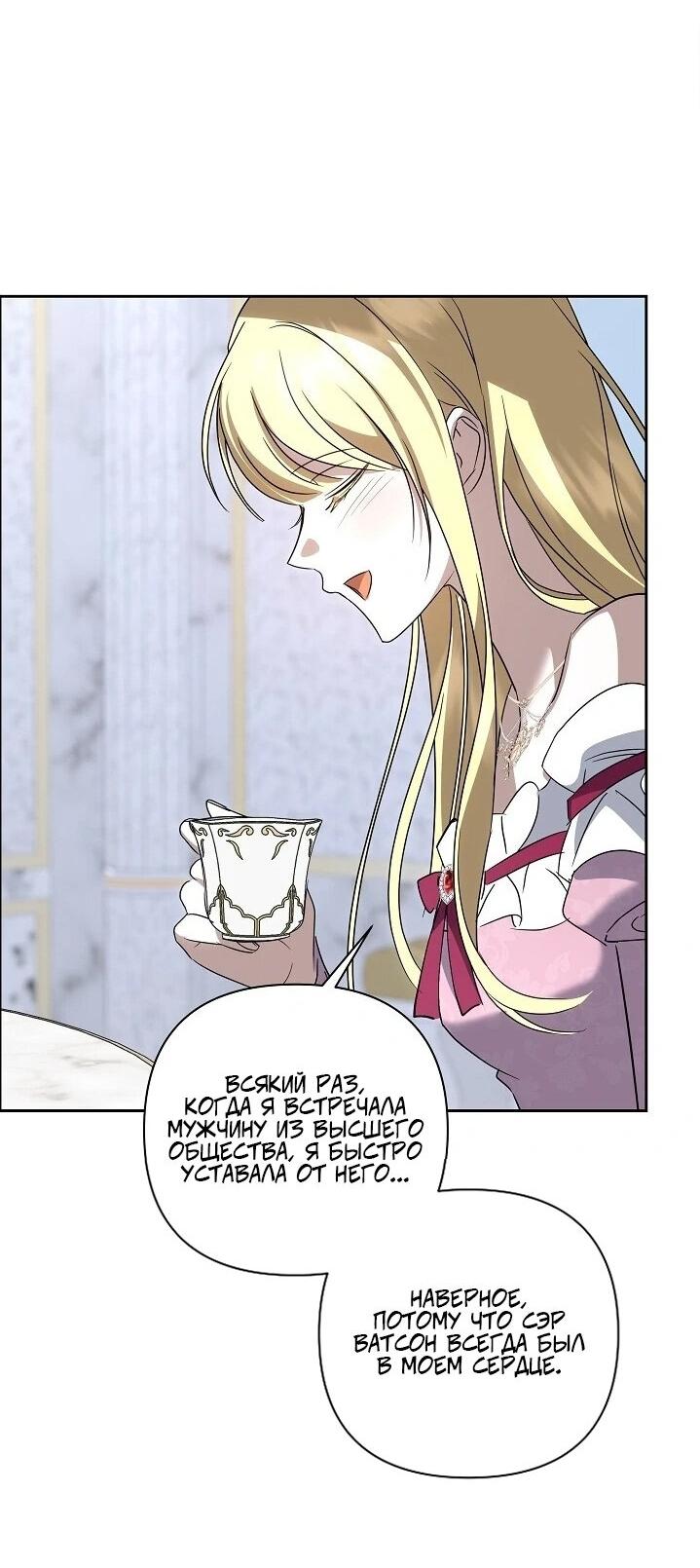 Манга Я влюбилась в серийного убийцу с первого взгляда - Глава 74 Страница 4
