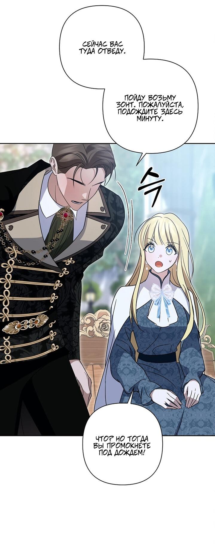 Манга Я влюбилась в серийного убийцу с первого взгляда - Глава 74 Страница 51