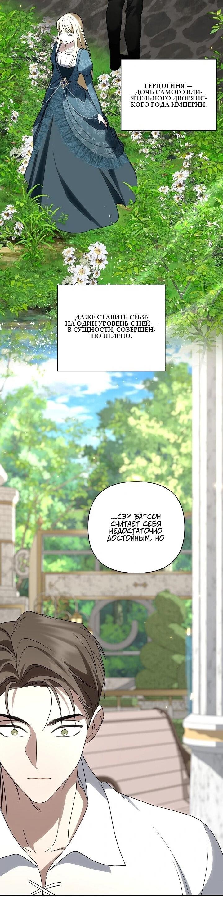 Манга Я влюбилась в серийного убийцу с первого взгляда - Глава 74 Страница 8