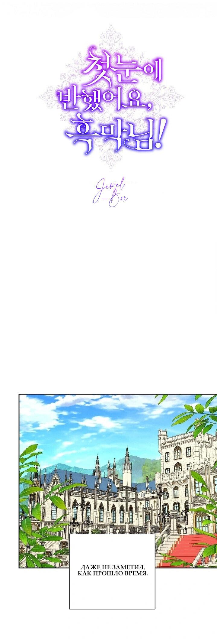 Манга Я влюбилась в серийного убийцу с первого взгляда - Глава 74 Страница 16