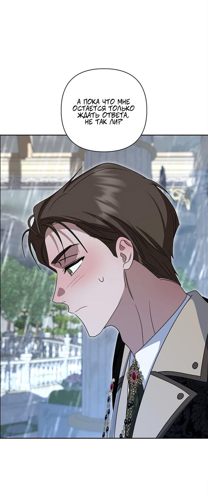 Манга Я влюбилась в серийного убийцу с первого взгляда - Глава 74 Страница 49