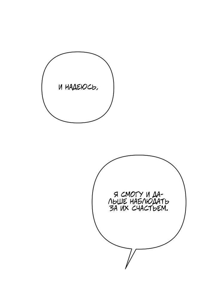 Манга Я влюбилась в серийного убийцу с первого взгляда - Глава 74 Страница 62