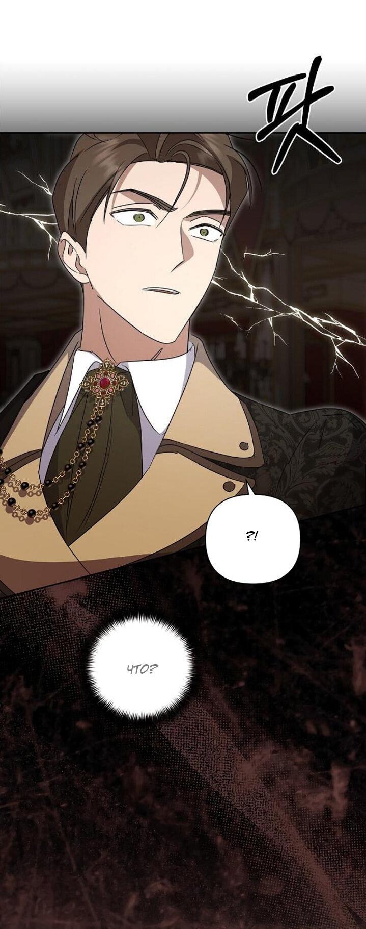 Манга Я влюбилась в серийного убийцу с первого взгляда - Глава 74 Страница 30