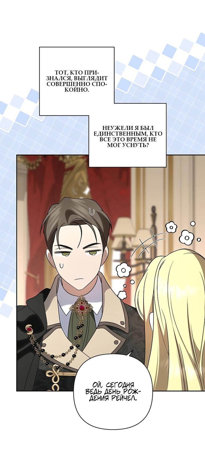 Манга Я влюбилась в серийного убийцу с первого взгляда - Глава 74 Страница 20