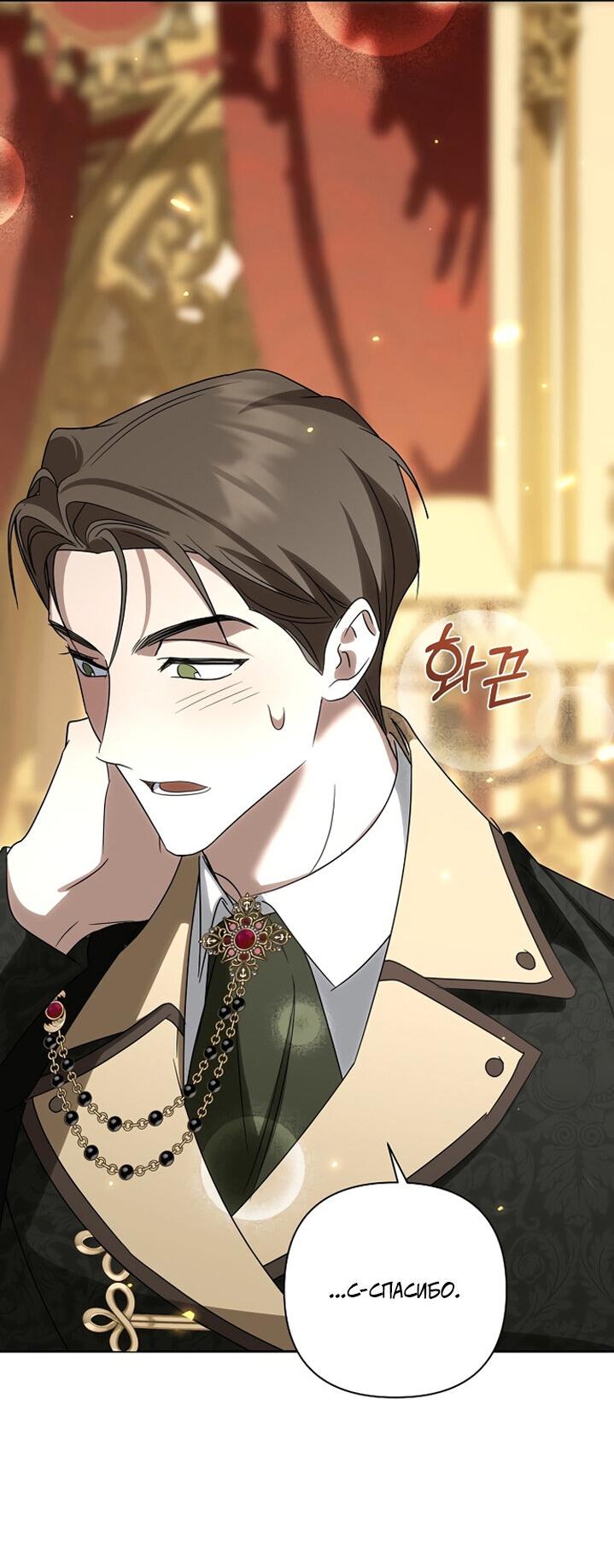 Манга Я влюбилась в серийного убийцу с первого взгляда - Глава 74 Страница 22