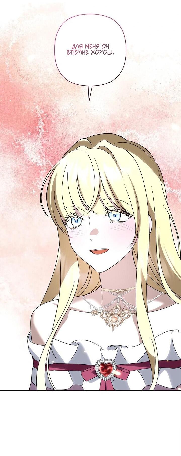 Манга Я влюбилась в серийного убийцу с первого взгляда - Глава 74 Страница 9