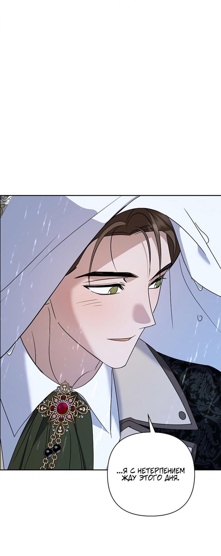 Манга Я влюбилась в серийного убийцу с первого взгляда - Глава 74 Страница 66