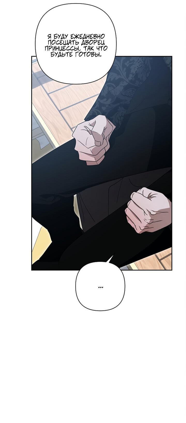 Манга Я влюбилась в серийного убийцу с первого взгляда - Глава 74 Страница 50