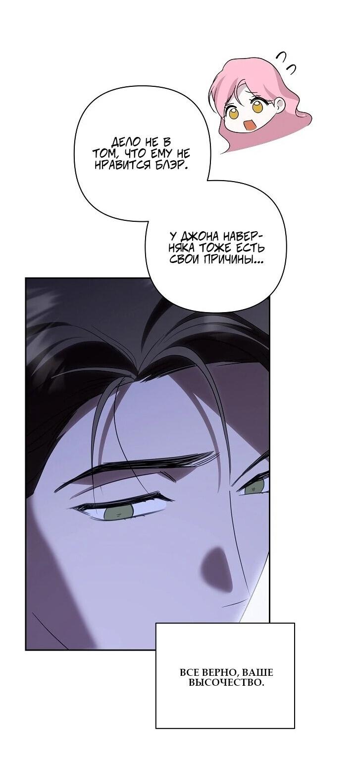 Манга Я влюбилась в серийного убийцу с первого взгляда - Глава 74 Страница 6