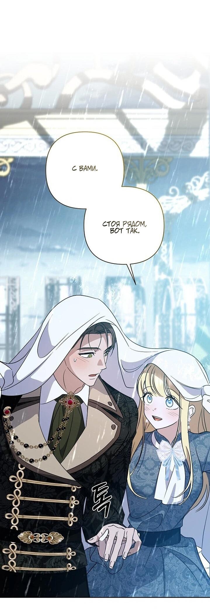 Манга Я влюбилась в серийного убийцу с первого взгляда - Глава 74 Страница 65