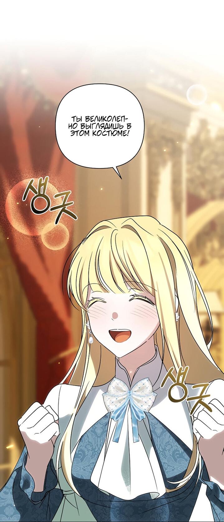 Манга Я влюбилась в серийного убийцу с первого взгляда - Глава 74 Страница 21