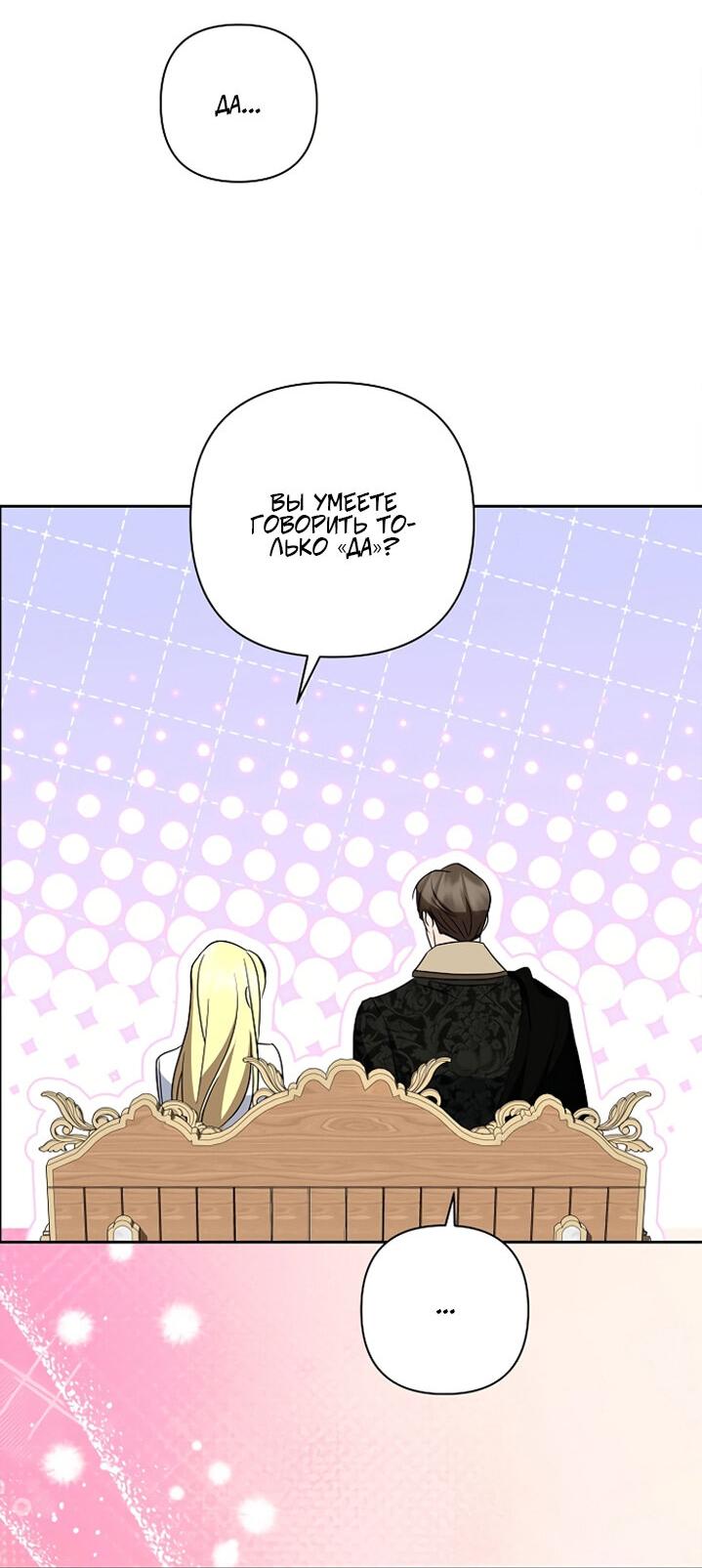 Манга Я влюбилась в серийного убийцу с первого взгляда - Глава 74 Страница 46